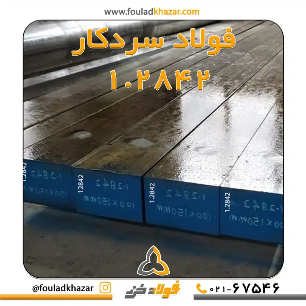 نمایی از تسمه فولاد 1.2842 /جهت نمایش در صفحه محصول با عنوان فولاد سردکار 1.2842