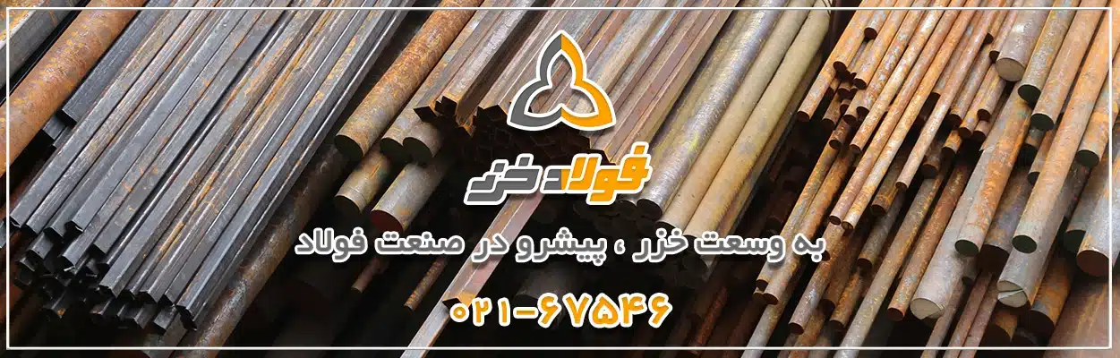 فولاد-خزر-یشرو-بنر-سایت-1