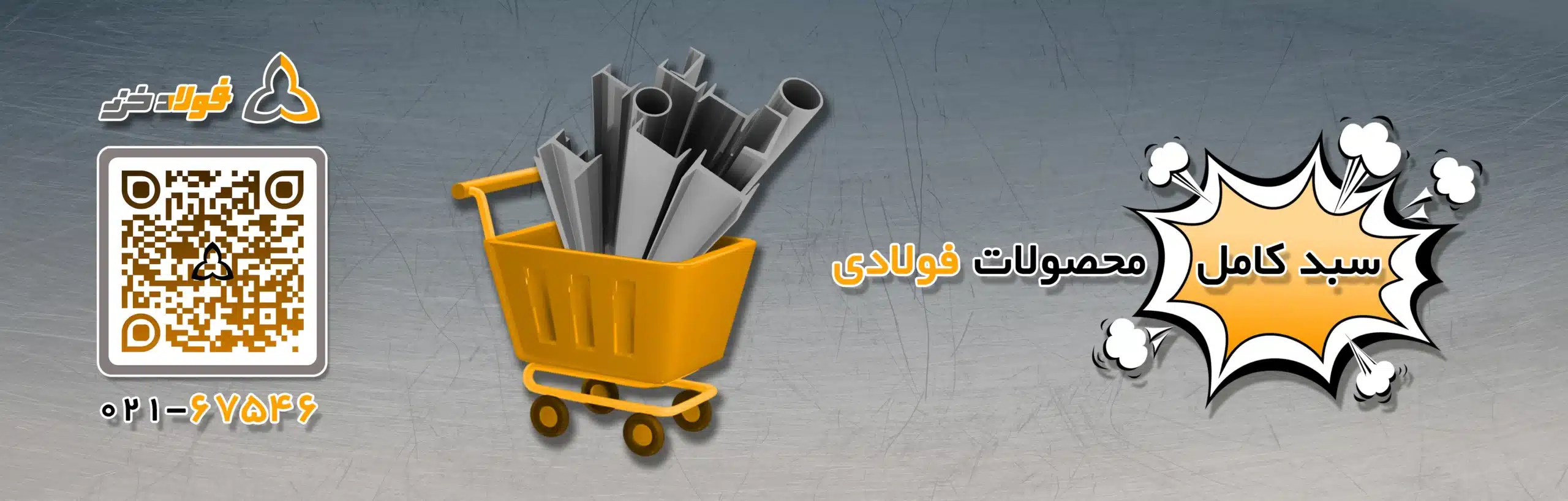 بنر سایت فولاد خزر