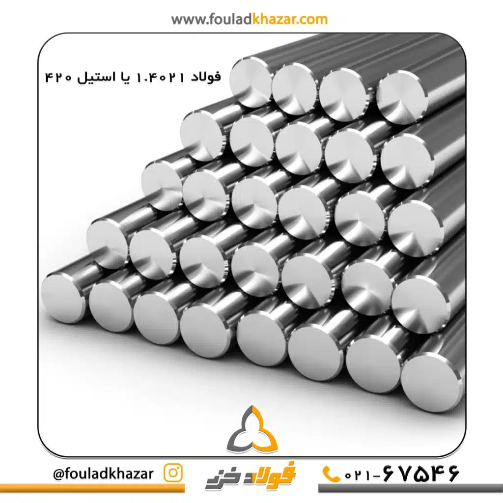 https://fouladkhazar.com/wp-content/uploads/2024/09/استیل-420.webp -