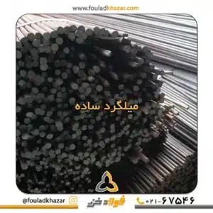 میلگرد ساده