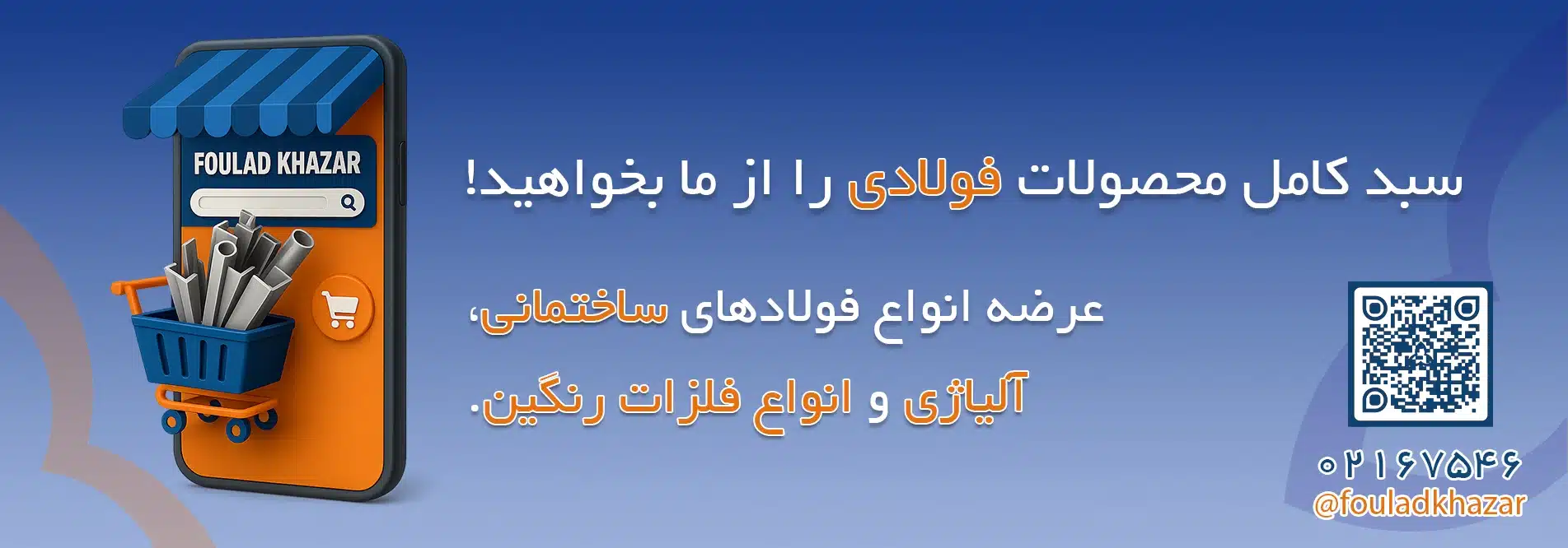 نمایی از اسلایدر فولاد خزر